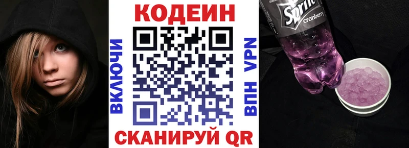 Кодеин Purple Drank  Шуя 